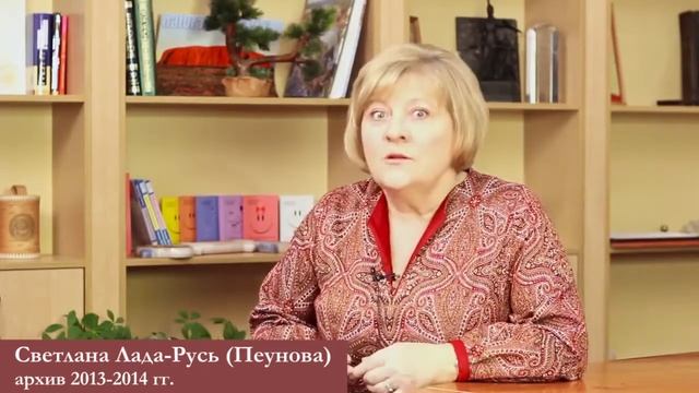 Светлана Лада-Русь. Цитаты. Если люди поймут как их обманывают, их невозможно будет уничтожить. смотреть онлайн