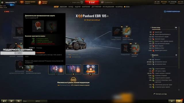 Полевая модернизация EBR 105 от Sh0tnik | #Sh0tnik | #EBR105