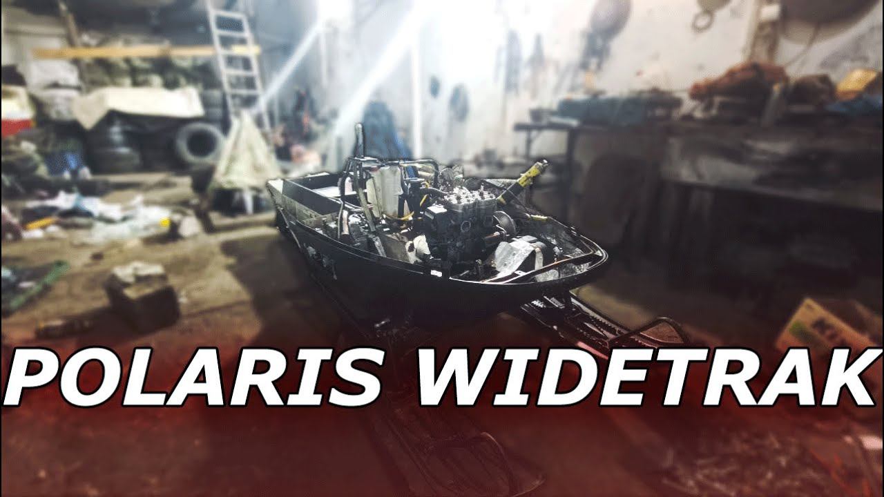 POLARIS WIDETRAK LX 500 ПРОДОЛЖЕНИЕ ЗАМЕНЫ РАМЫ смотреть онлайн