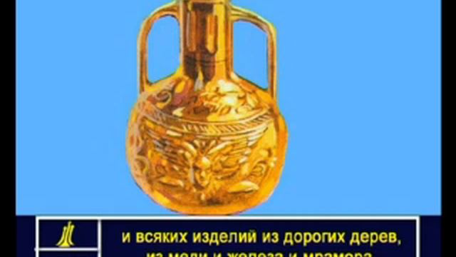 Revelation 18 Russian Picture Bible смотреть онлайн