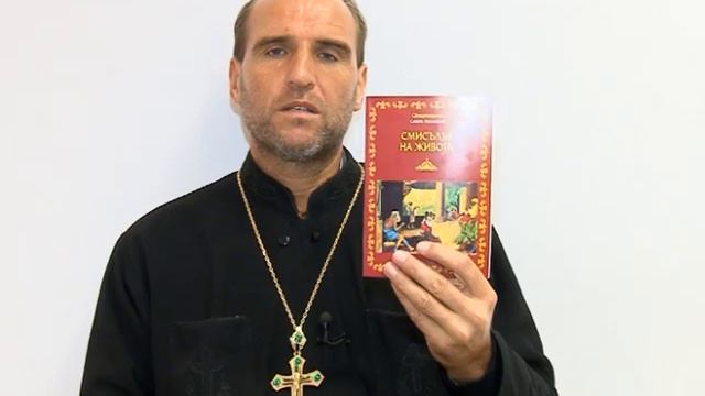 Смисълът на Живота - отец Стоян Махлелиев смотреть онлайн