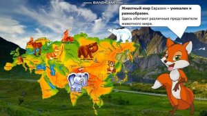 2 класс. Окружающий мир. Путешествие по материкам. Евразия