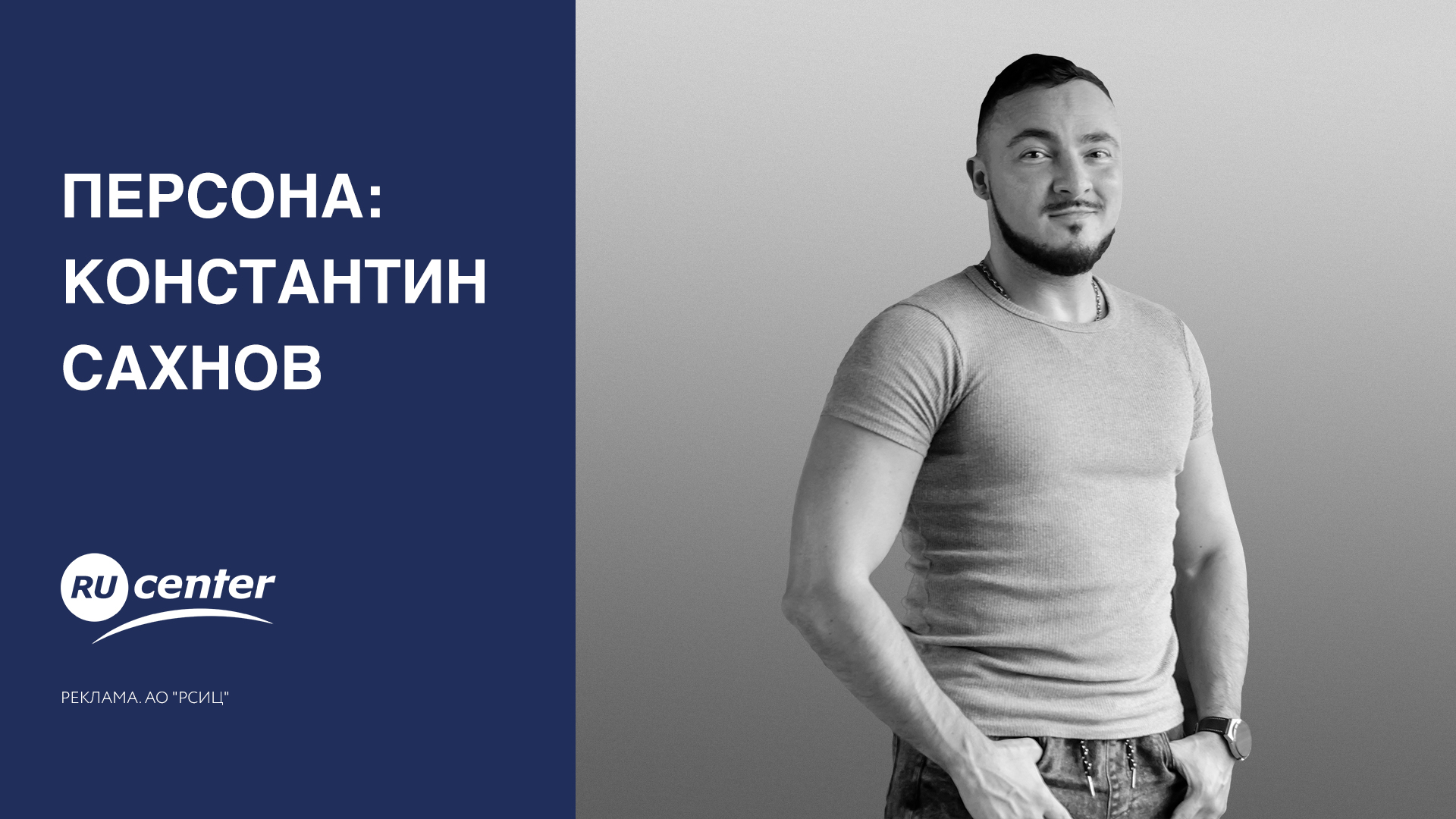 Персона: Константин Сахнов смотреть онлайн