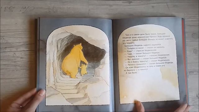 Листаем книгу "Почему ты не спишь?" Мартин Уодделл. смотреть онлайн