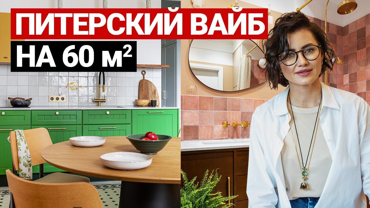 ОБЗОР КВАРТИРЫ 60 м. ИДЕАЛЬНЫЙ ИНТЕРЬЕР для двоих | Дизайн интерьера, рум тур смотреть онлайн