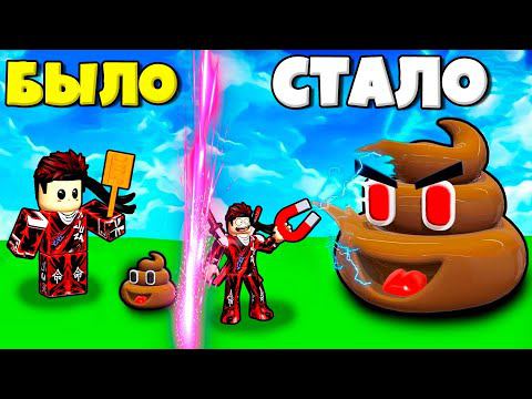 ЭВОЛЮЦИЯ СБОРЩИКА КАКАШКИ В СИМУЛЯТОРЕ Poop Simulator РОБЛОКС !