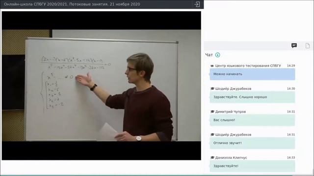 Онлайн школа СПбГУ 2020 2021 Математика 21 ноября 2020 смотреть онлайн