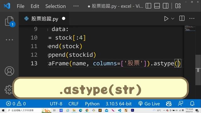 『Python pandas X Excel 股票程式教學( 一 )』輕鬆打造股票追蹤表 #Python #股票 #程式 #教學 смотреть онлайн