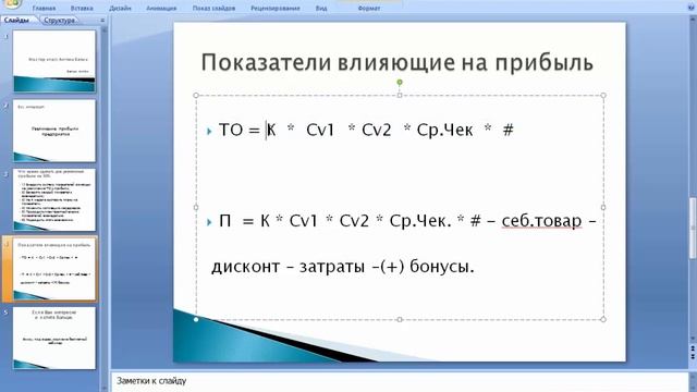 Увеличение прибыли предприятия смотреть онлайн