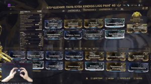[WARFRAME] ПРЕКРАСНАЯ ШТУРМОВАЯ ВИНТОВКА! + Лань Кува билд гайд