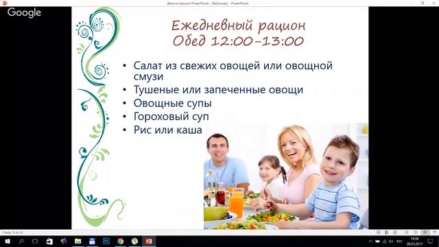 Вебинар "Стройная каждый день" или "как я сбросила 35 килограмм за полгода" смотреть онлайн