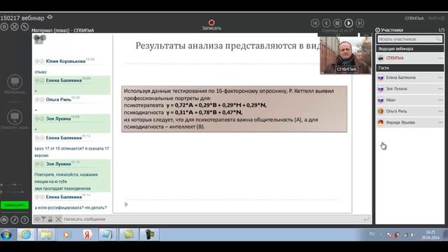 Математические методы в психологии (вэбинар) смотреть онлайн