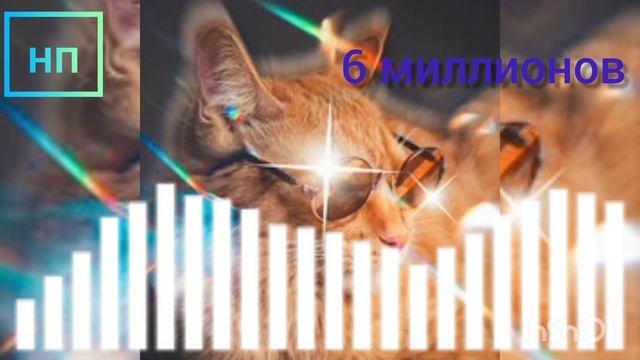 @simb 6 миллионов смотреть онлайн