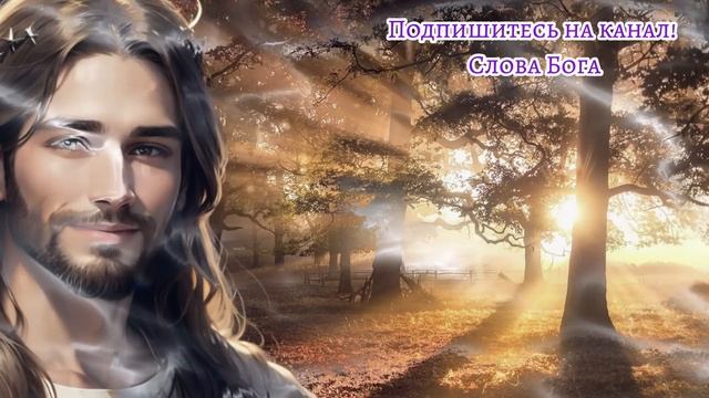 ?БОГ ГОВОРИТ, что сегодня вечером я сделаю тебе сюрприз, сын мой! ❤️ Послание от Бога сегодня смотреть онлайн