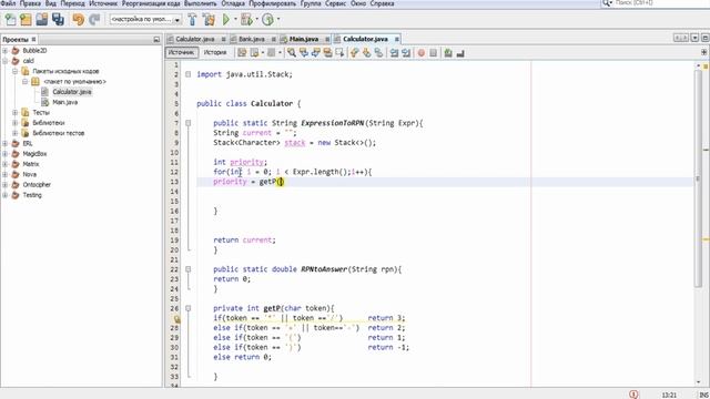 Калькулятор любых выражений на Java . Часть 1 . Обратная польская нотация