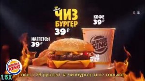 Бургер Кинг - "Оцени НОВЫЙ ЧИЗБУРГЕР за 39 рублей" в 8х быстрее
