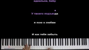 Егор Крид - (Не)идеальна ● караоке | PIANO_KARAOKE ● ᴴᴰ + НОТЫ & MIDI