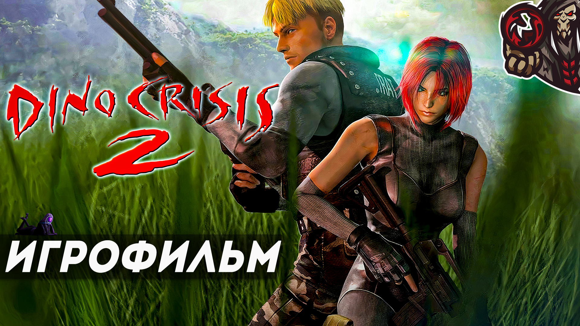 Dino Crisis 2. Игрофильм (русская озвучка) смотреть онлайн