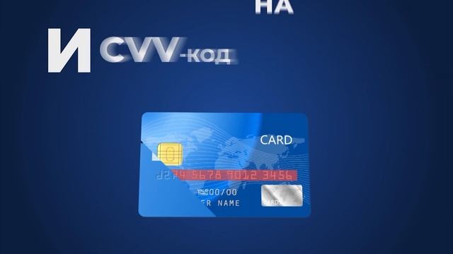 Мошенничество с банковскими картами смотреть онлайн