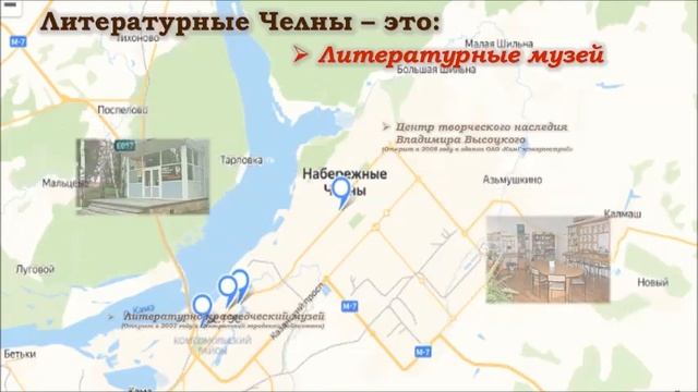 Литературная карта г Набережные Челны смотреть онлайн