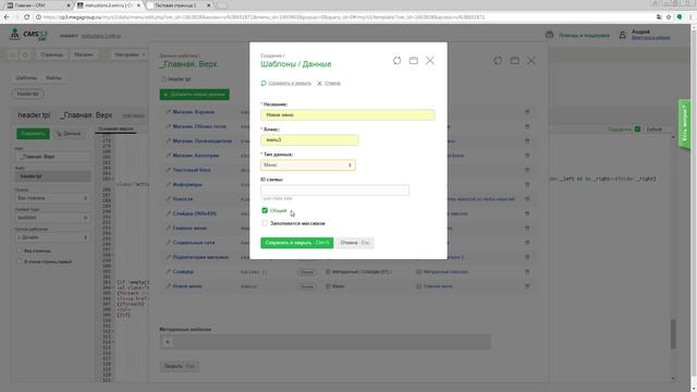 Создание меню CMS.S3 от Мегагрупп.ру смотреть онлайн