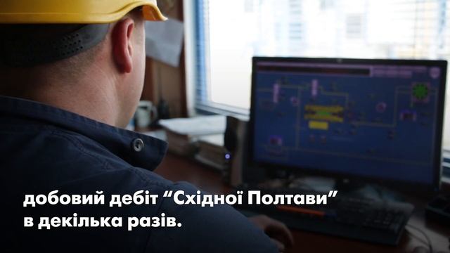 УКПГ Східна Полтава збільшила потужність майже удвічі смотреть онлайн