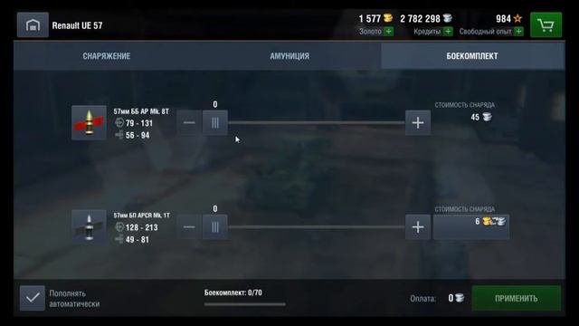 UE 57 Обзор. Подготовка к бою. Как на ней воевать. WoT Blitz. смотреть онлайн