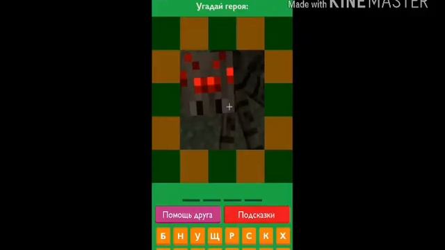 Угадай героев майнкрафта смотреть онлайн