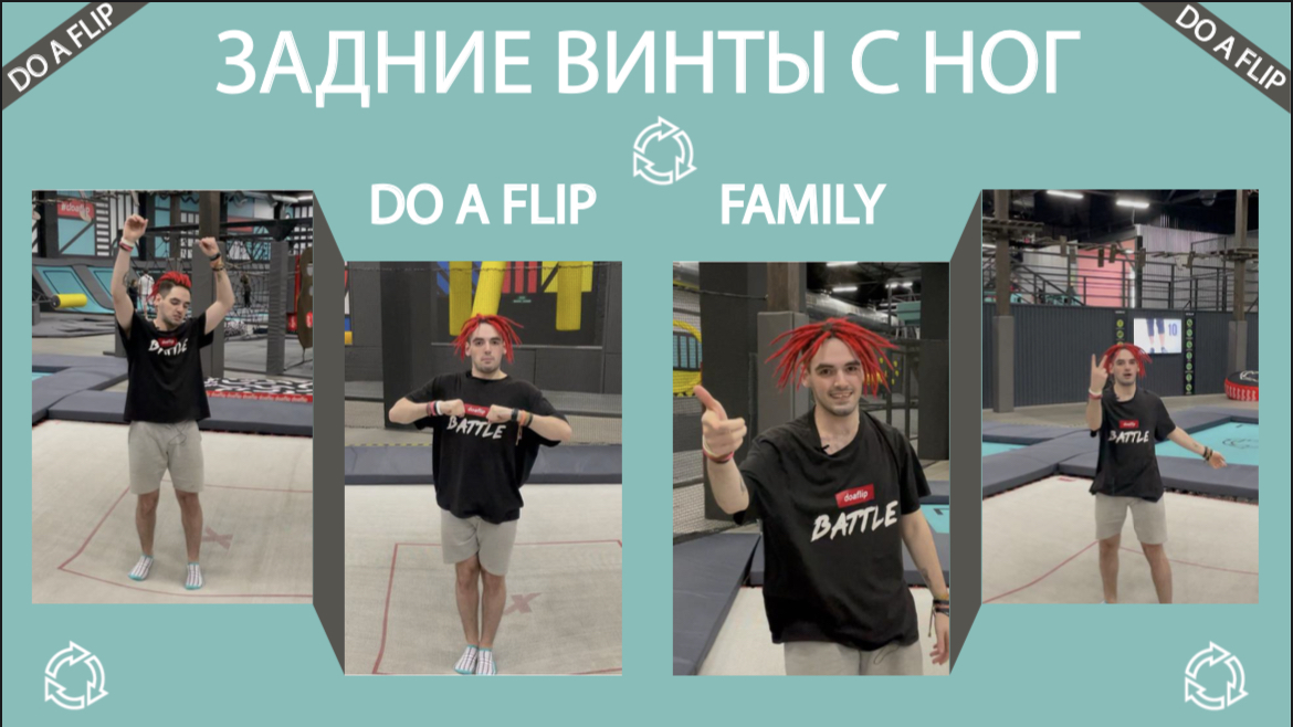 Задние винты с ног