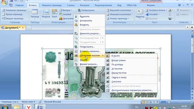 Как вставить текст на картинку в Word смотреть онлайн