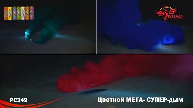 РС349 Фонтаны Фонтаны Цветной МЕГА - СУПЕР - дым смотреть онлайн