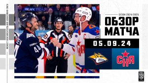 МЕТАЛЛУРГ – СКА | Обзор матча Фонбет КХЛ сезон 2024/2025| 03.09.2024 | Кубок Открытия