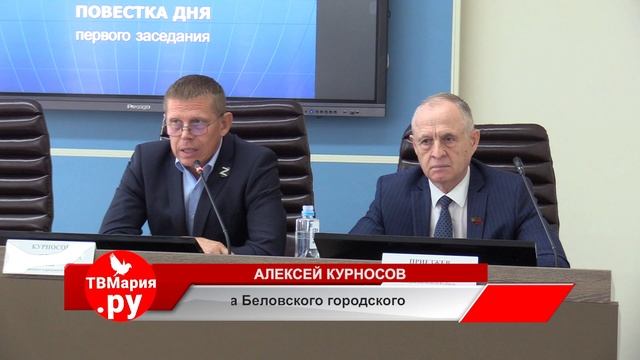 Первую организационную сессию провели депутаты беловского городского Совета седьмого созыва смотреть онлайн