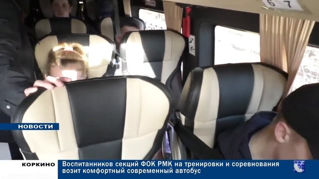 ВОСПИТАННИКОВ СЕКЦИЙ ФОК РМК НА СОРЕВНОВАНИЯ ВОЗИТ КОМФОРТНЫЙ СОВРЕМЕННЫЙ АВТОБУС 28.04.21 смотреть онлайн