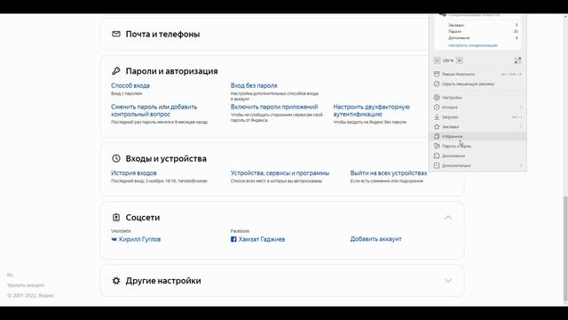Как узнать свой пароль на Фейсбуке - С телефона если забыл логин и пароль смотреть онлайн