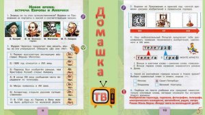 Новое время: Встреча Европы и Америки стр. 9-10 - Окружающий мир (рабочая тетрадь) 4 класс 2 часть