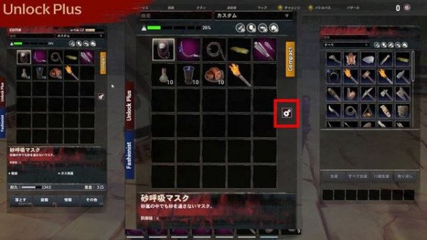 【ConanExiles】オススメ便利MOD解説 素材管理が劇的に変化！！[UnlockPlus]