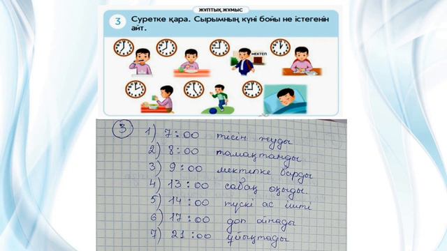 Математика 1-сынып 85 сабақ смотреть онлайн