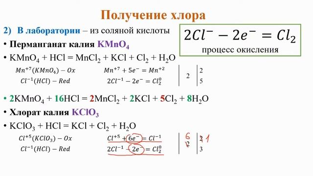 Хлор Общая характеристика элемента и простого вещества Получение и свойства хлора смотреть онлайн