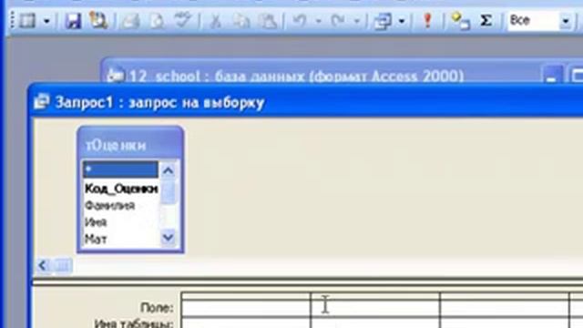 Как создать запрос в БД Access? смотреть онлайн