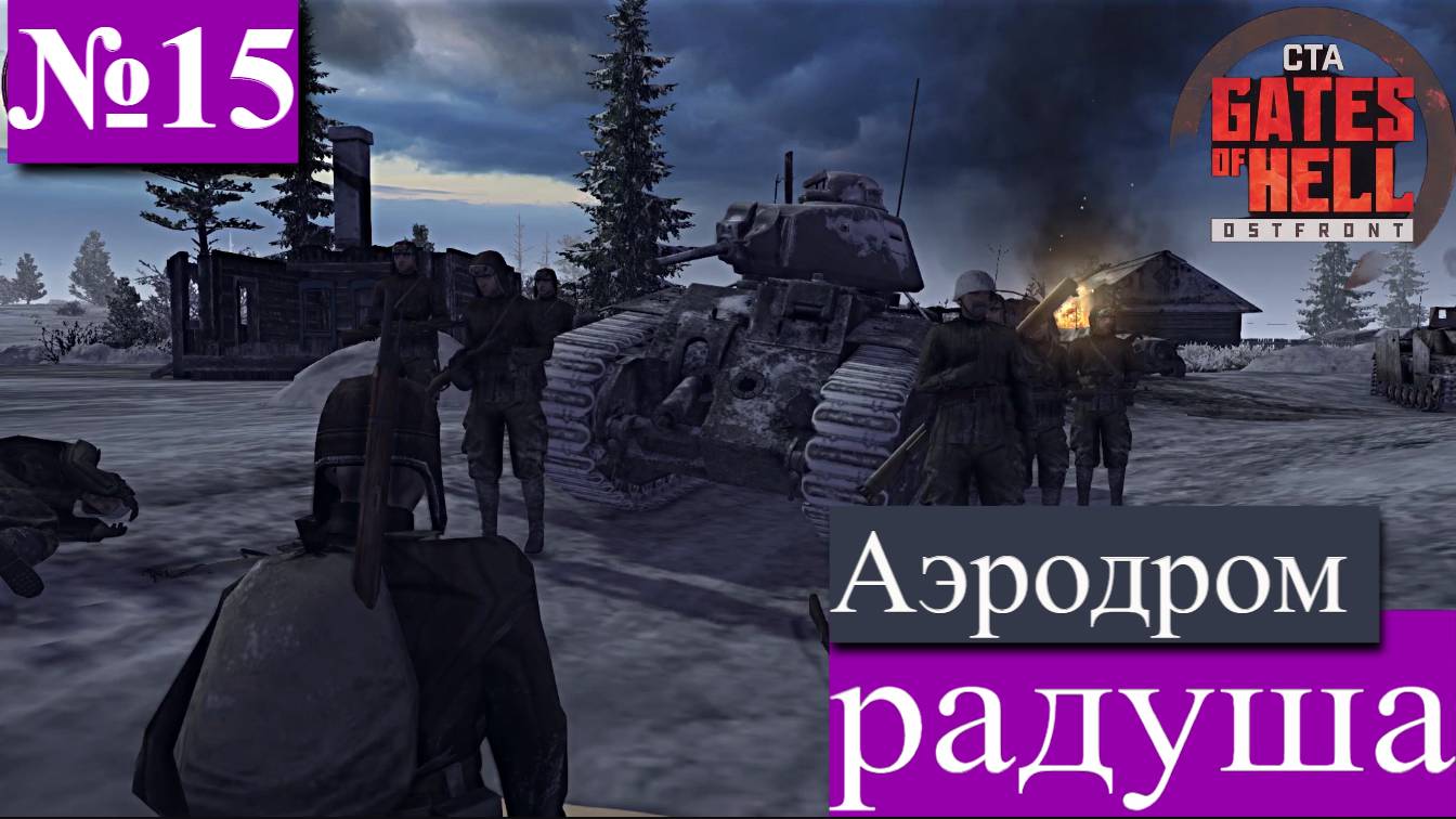 ▶︎ ၊၊||၊|။|||Call to Arms - Gates of Hell: Ostfront![Прохождение динамической компании за СССР][№15] смотреть онлайн