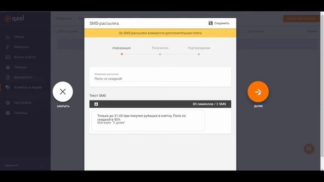 АТОЛ SIGMA Личный кабинет: Создание sms рассылки клиентам смотреть онлайн