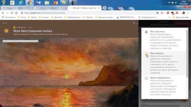 Создание доски padlet типа полка для создания веб-квеста смотреть онлайн