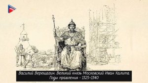 6 класс - История - Возвышение Москвы. Иван Калита
