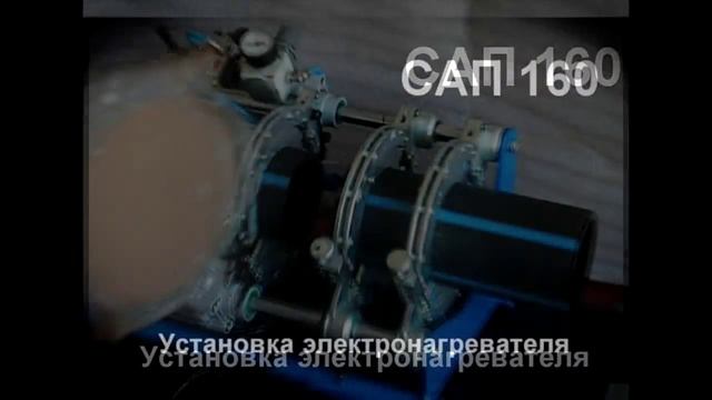 Аппарат для стыковой сварки пластиковых труб смотреть онлайн