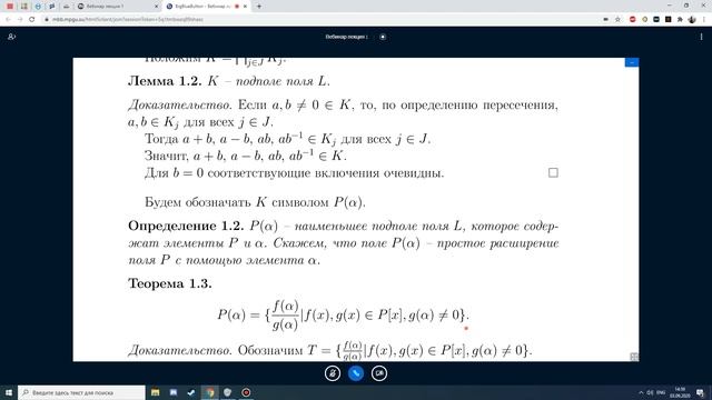 Алгебра 03.09.2020. Вебинар лекция - простое расширение поля смотреть онлайн