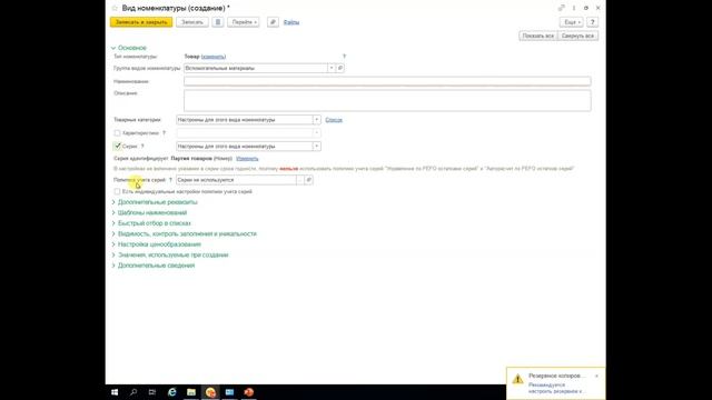 AXELSOFT. Справочник Вид номенклатуры.  Этапы создания НСИ Урок4