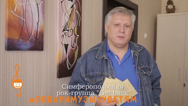Акция "Подари музыку детям" - Рок-группа "Get back" смотреть онлайн