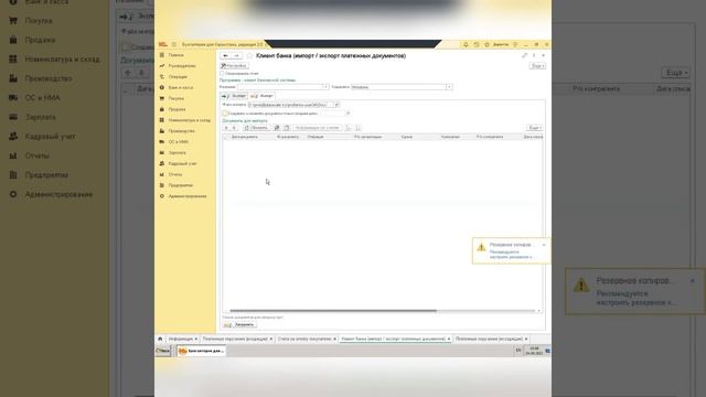 Выгрузка платежных поручений с программы 1С для загрузки в программу "Клиент-банк" смотреть онлайн
