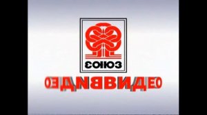 ЗАСТАВКА   СОЮЗ ВИДЕО 1998 EFFECTS